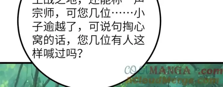 漫画《全球高武》300 绝巅的理念第165张图