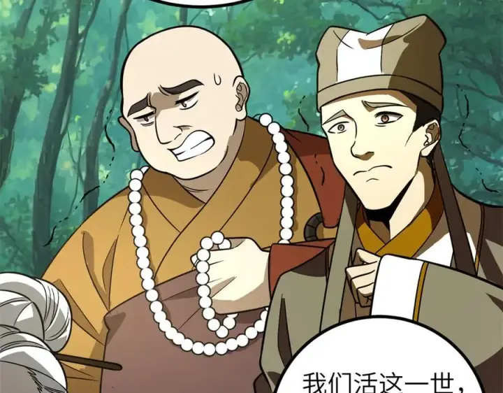 漫画《全球高武》300 绝巅的理念第166张图