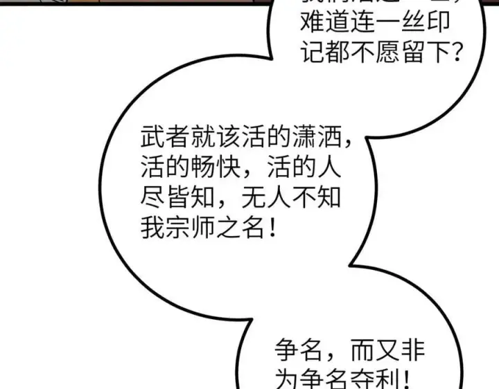 漫画《全球高武》300 绝巅的理念第167张图