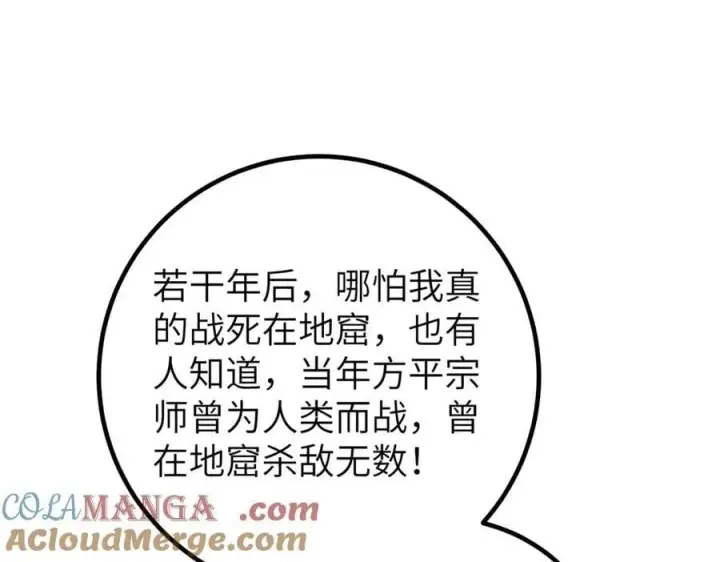 漫画《全球高武》300 绝巅的理念第169张图