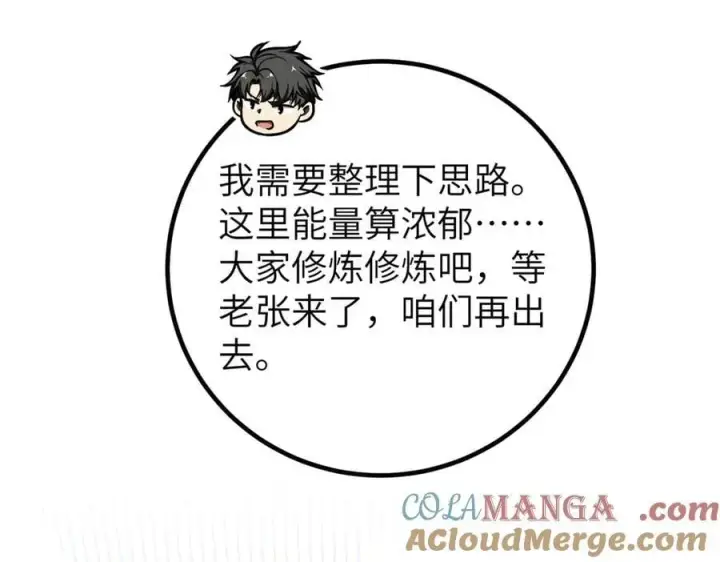 漫画《全球高武》300 绝巅的理念第17张图