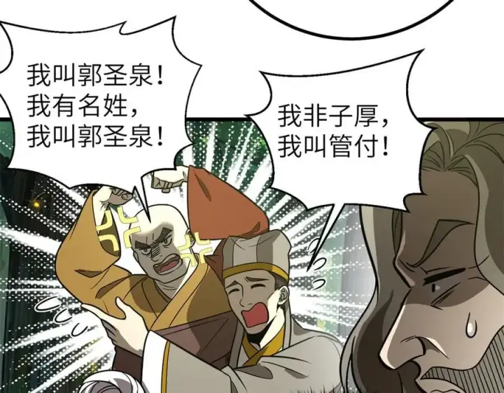 漫画《全球高武》300 绝巅的理念第178张图