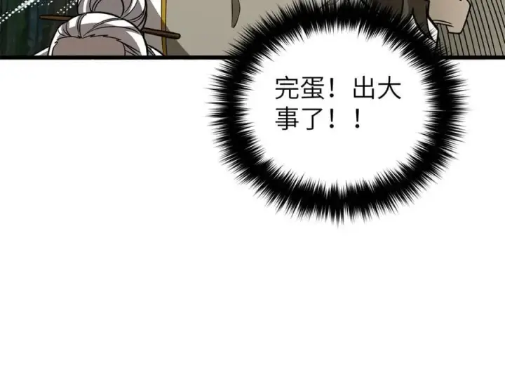 漫画《全球高武》300 绝巅的理念第179张图