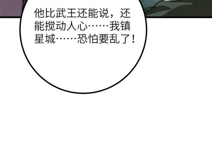 漫画《全球高武》300 绝巅的理念第183张图