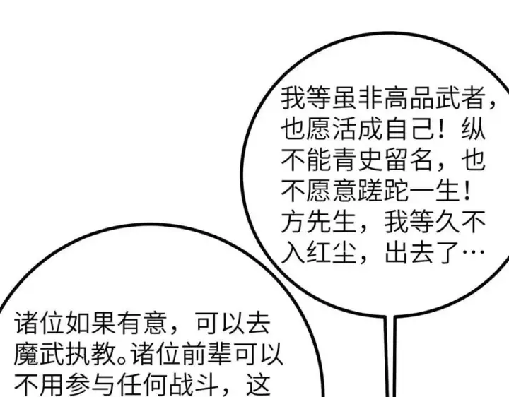 漫画《全球高武》300 绝巅的理念第184张图