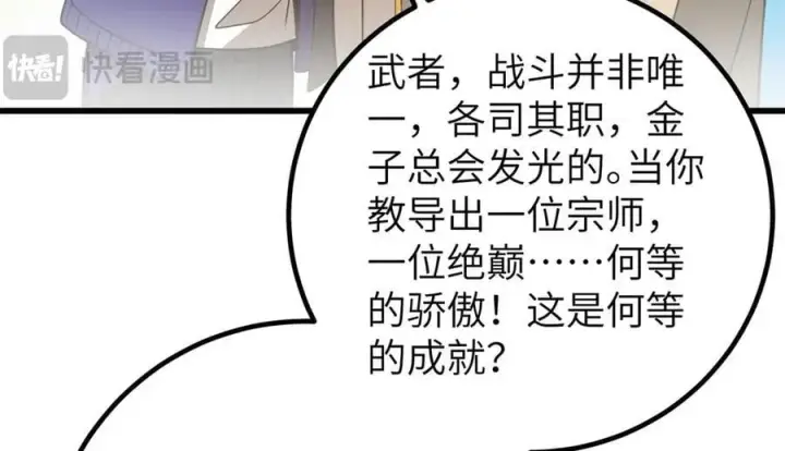 漫画《全球高武》300 绝巅的理念第187张图