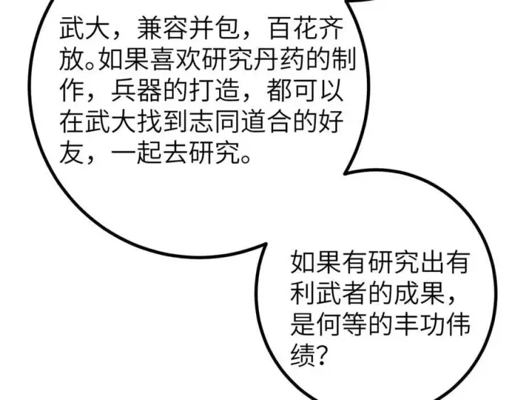 漫画《全球高武》300 绝巅的理念第188张图