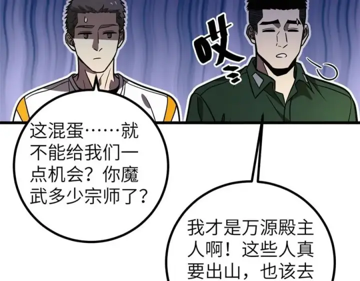 漫画《全球高武》300 绝巅的理念第192张图