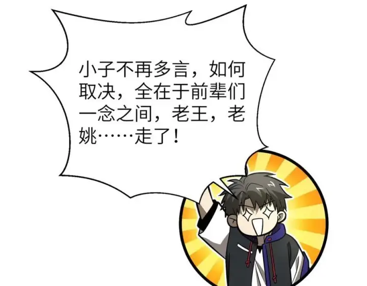 漫画《全球高武》300 绝巅的理念第194张图