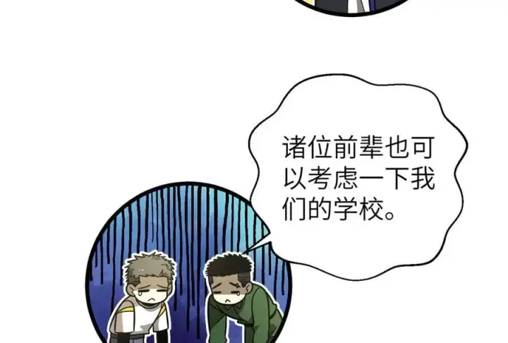 漫画《全球高武》300 绝巅的理念第195张图