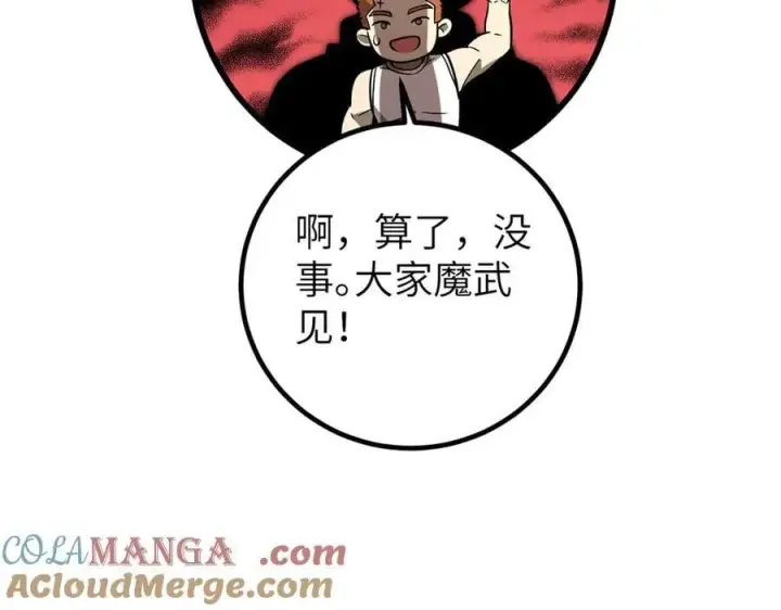漫画《全球高武》300 绝巅的理念第197张图