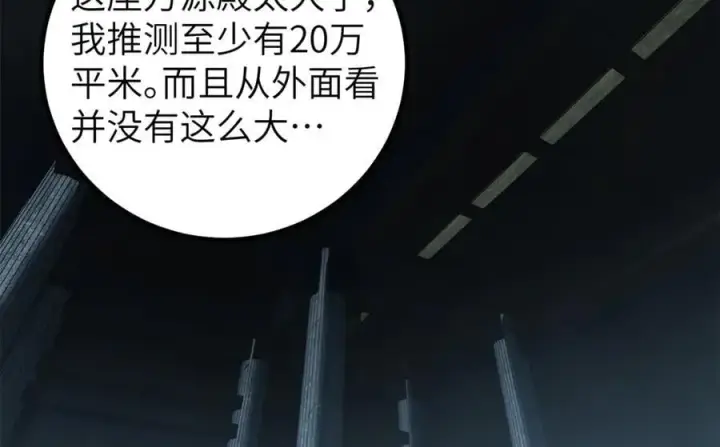 漫画《全球高武》300 绝巅的理念第2张图