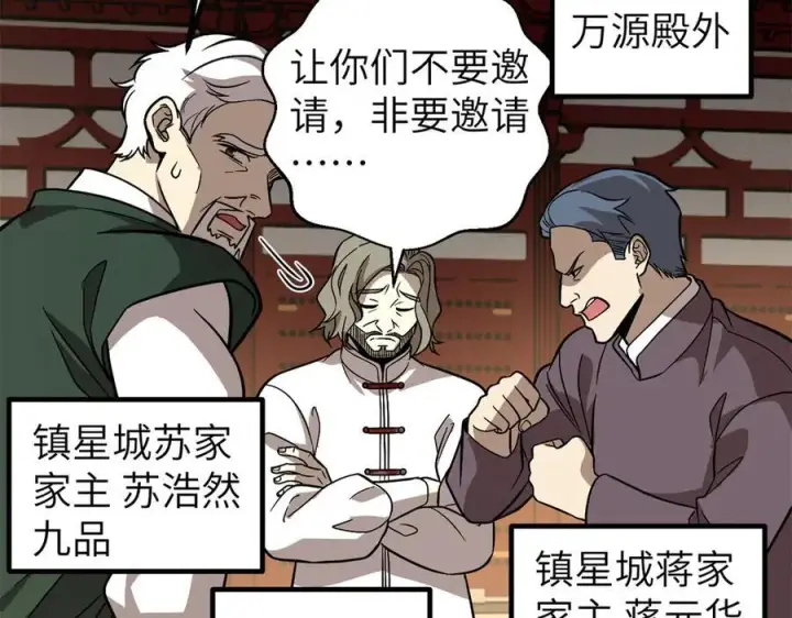 漫画《全球高武》300 绝巅的理念第23张图