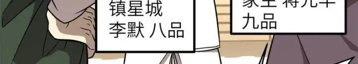 漫画《全球高武》300 绝巅的理念第24张图
