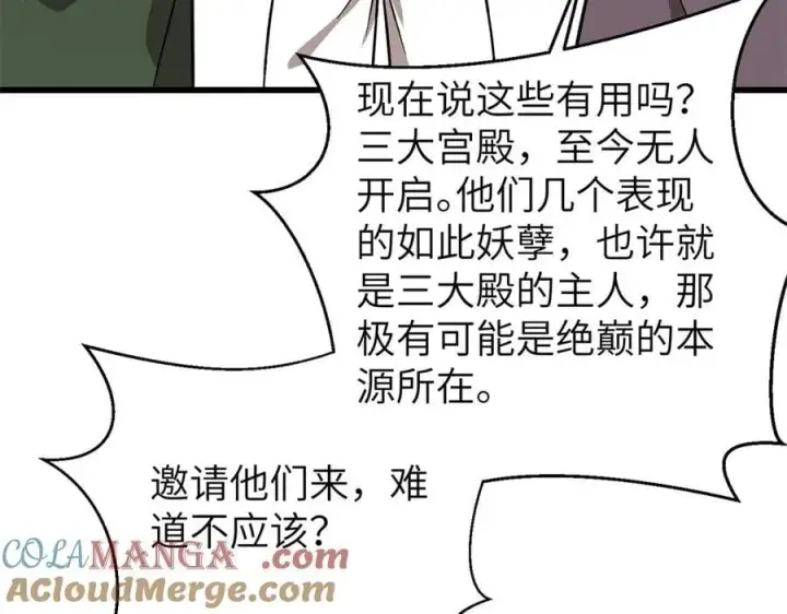 漫画《全球高武》300 绝巅的理念第25张图