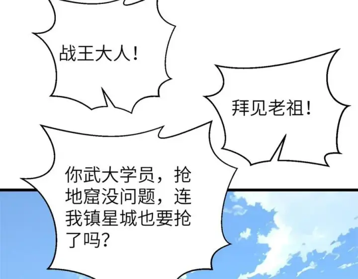 漫画《全球高武》300 绝巅的理念第28张图