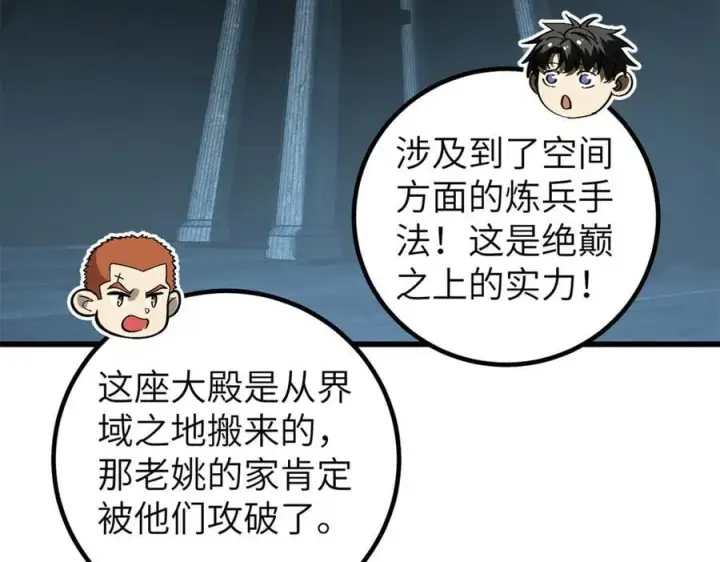 漫画《全球高武》300 绝巅的理念第3张图