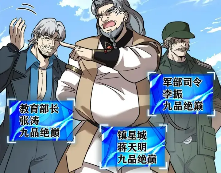 漫画《全球高武》300 绝巅的理念第30张图