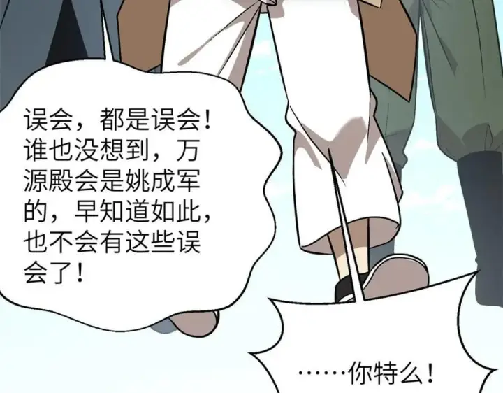 漫画《全球高武》300 绝巅的理念第31张图