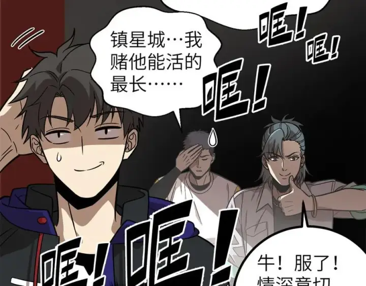 漫画《全球高武》300 绝巅的理念第43张图