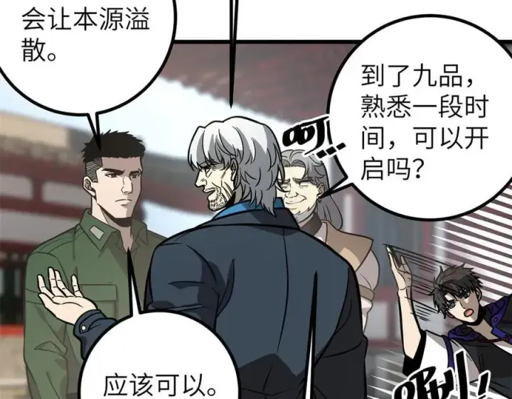 漫画《全球高武》300 绝巅的理念第47张图