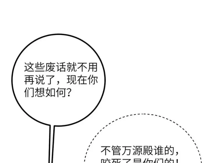 漫画《全球高武》300 绝巅的理念第50张图