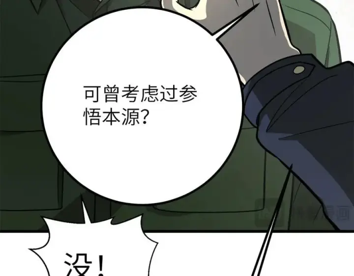 漫画《全球高武》300 绝巅的理念第58张图