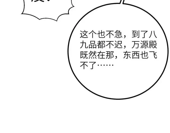 漫画《全球高武》300 绝巅的理念第59张图