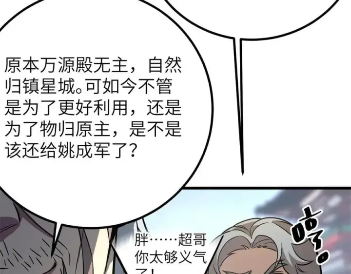 漫画《全球高武》300 绝巅的理念第62张图