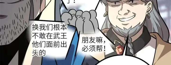 漫画《全球高武》300 绝巅的理念第63张图