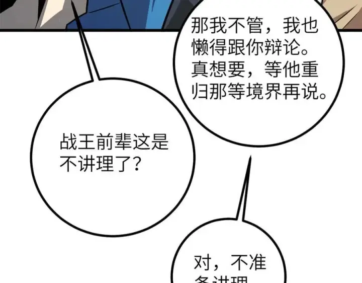 漫画《全球高武》300 绝巅的理念第64张图