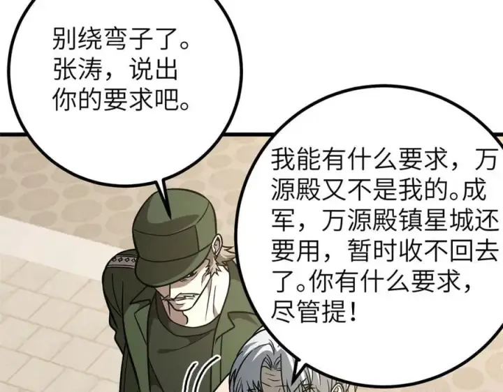 漫画《全球高武》300 绝巅的理念第66张图