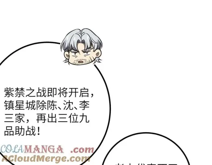 漫画《全球高武》300 绝巅的理念第69张图
