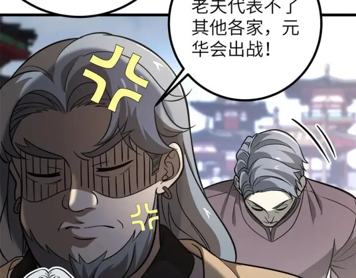 漫画《全球高武》300 绝巅的理念第70张图