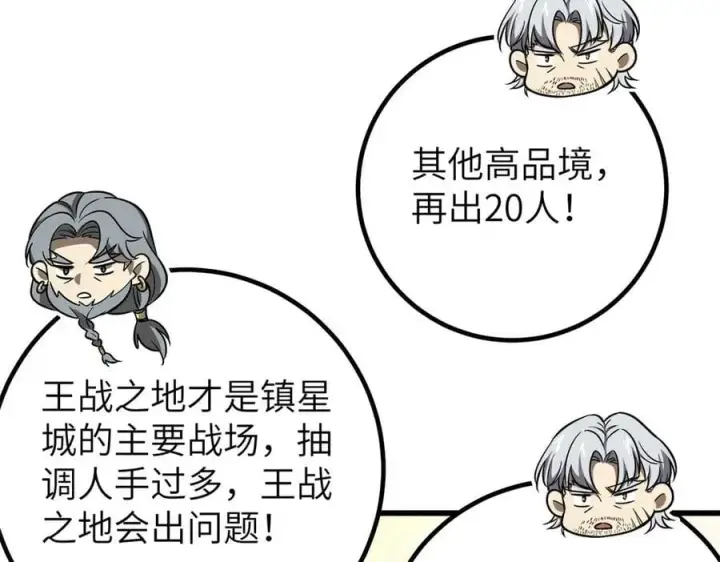 漫画《全球高武》300 绝巅的理念第75张图