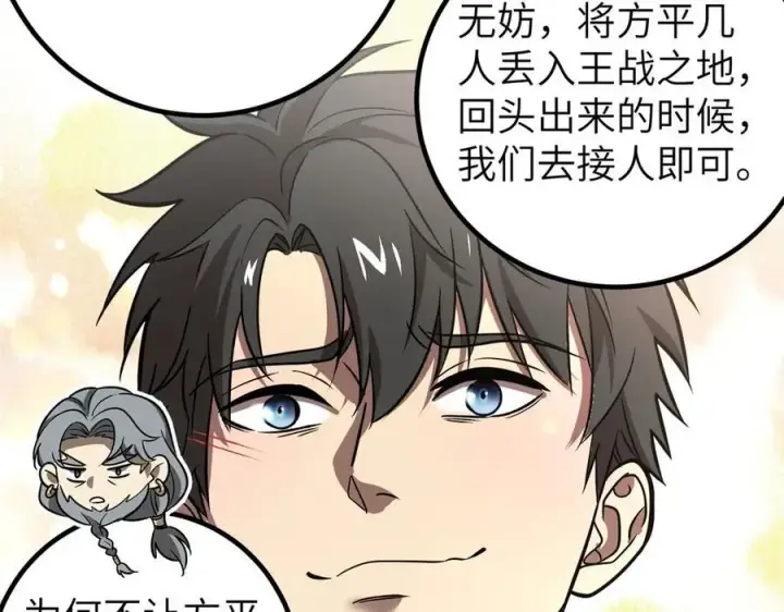 漫画《全球高武》300 绝巅的理念第76张图