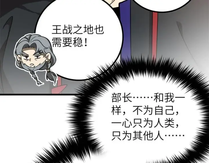 漫画《全球高武》300 绝巅的理念第78张图