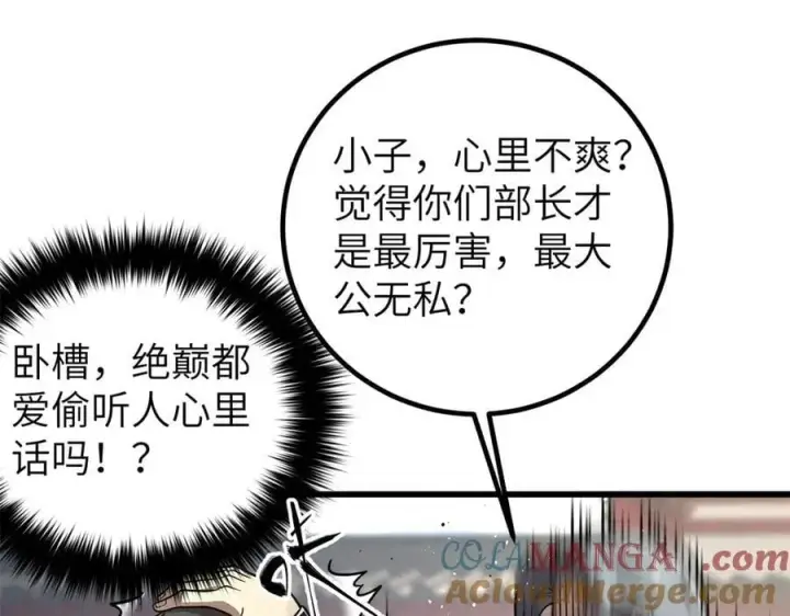 漫画《全球高武》300 绝巅的理念第81张图