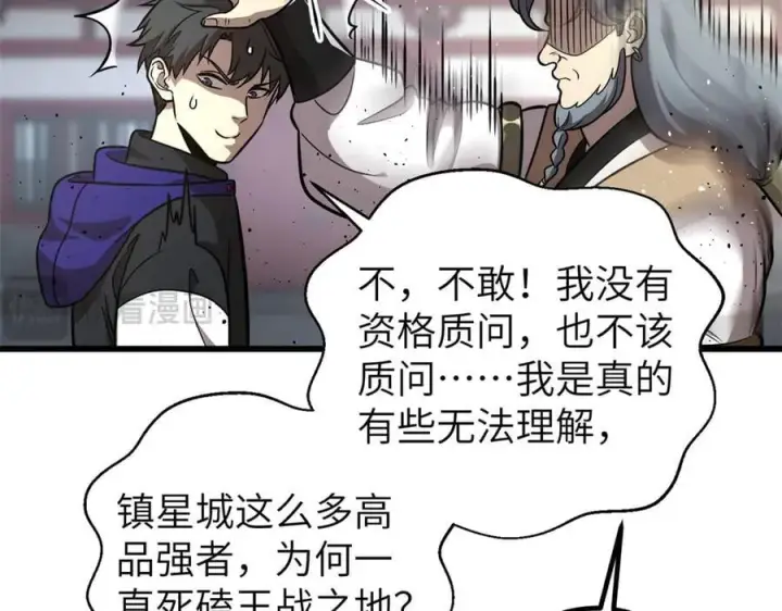 漫画《全球高武》300 绝巅的理念第82张图