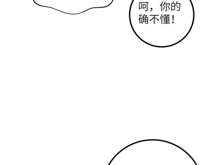 漫画《全球高武》300 绝巅的理念第84张图