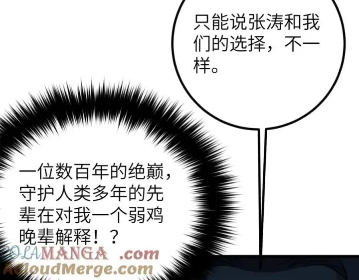 漫画《全球高武》300 绝巅的理念第85张图