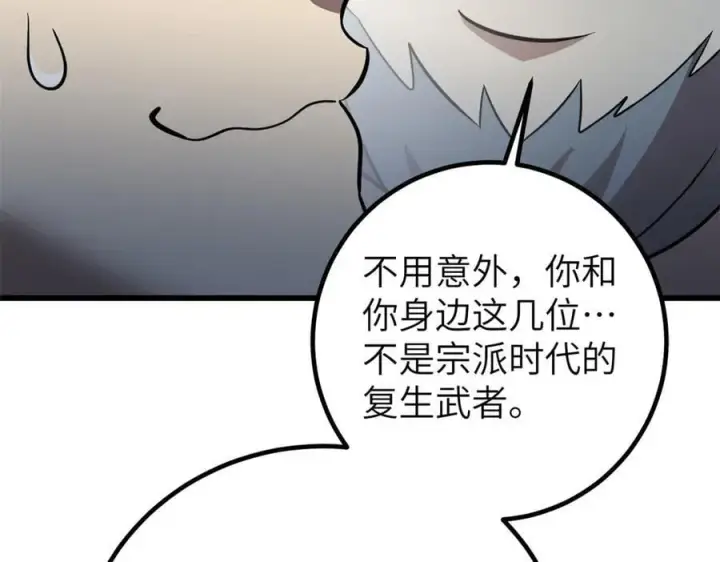 漫画《全球高武》300 绝巅的理念第88张图