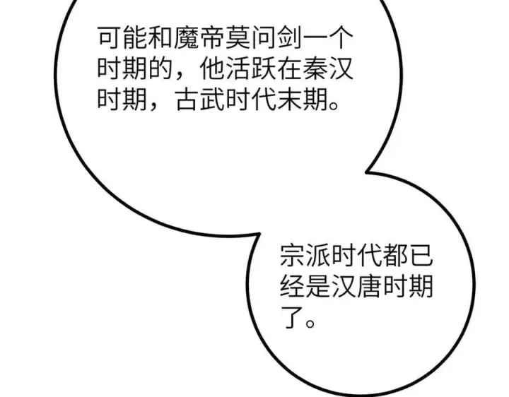 漫画《全球高武》300 绝巅的理念第90张图