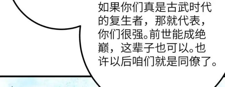 漫画《全球高武》300 绝巅的理念第92张图