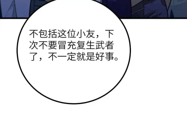 漫画《全球高武》300 绝巅的理念第94张图