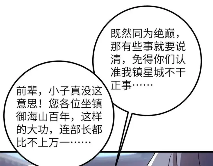 漫画《全球高武》300 绝巅的理念第95张图