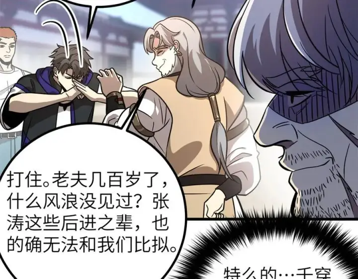 漫画《全球高武》300 绝巅的理念第96张图