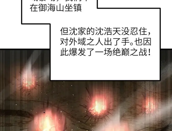 漫画《全球高武》300 绝巅的理念第99张图