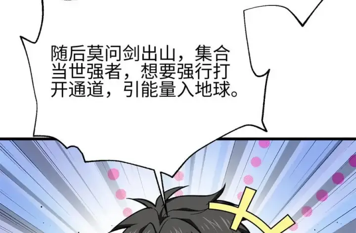 漫画《全球高武》301 我要去西山第10张图