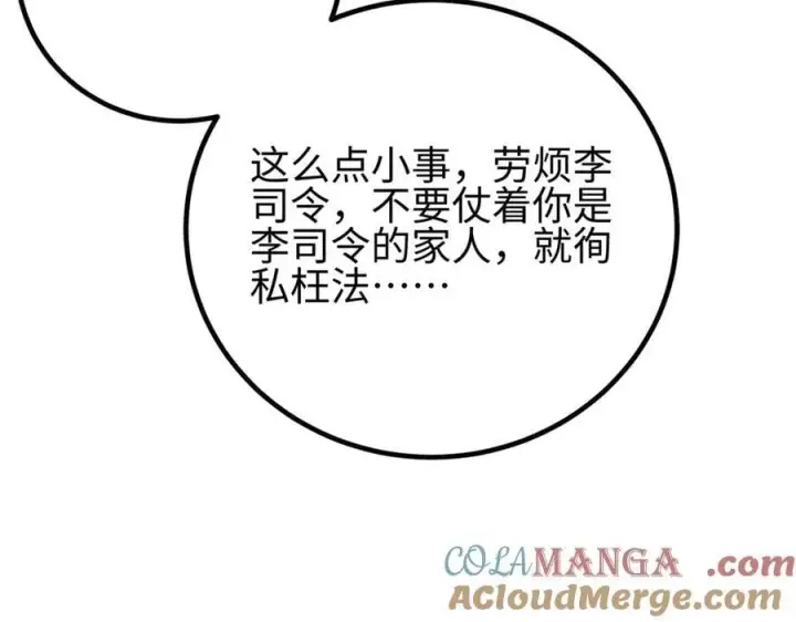 漫画《全球高武》301 我要去西山第101张图